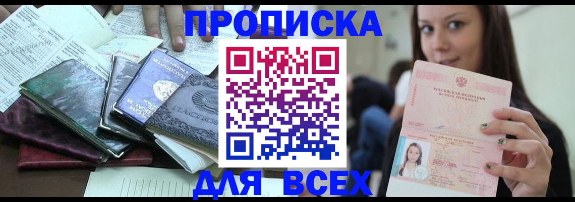 временная регистрация купить в Шатуре