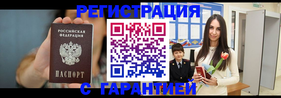 временная регистрация гарантия в Шатуре